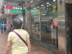 -义顺牛奶公司(庇利金街店)