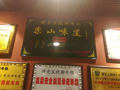 -谢老五跷脚牛肉·非遗传承店