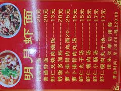 -明月虾面(厦禾路店)