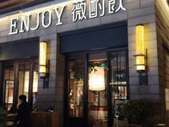 -薇酌饮·陕西菜(南门外店)