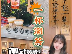 -一杯潮茶·专注潮汕茶饮(朝阳庄店)