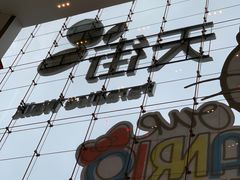 -首开·龙湖成都西宸天街