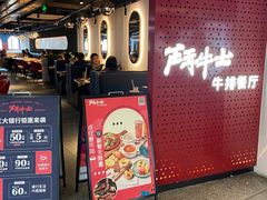 -斗牛士牛排(南京东路店)