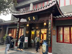 -富春茶社(国庆路店)