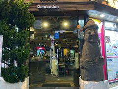 -Dombe豚(黑猪肉街店)