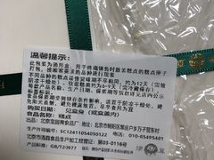 -宝圆斋清真糕点·蛋糕