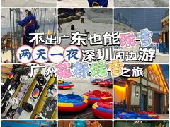 -广州热雪奇迹