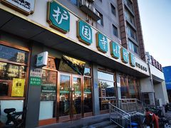 门面-护国寺小吃店(红莲南路店)