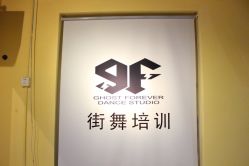 教室-北京GF舞蹈工作室