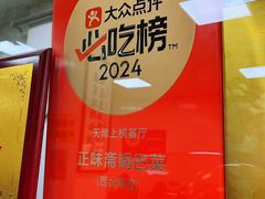 -正味斋锅巴菜(西北角店)