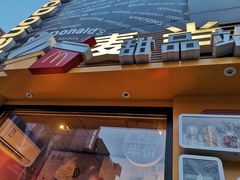 -麦当劳(西单明珠店)