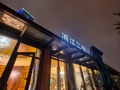 -浦江二号·独栋江景餐厅(滨江大道店)