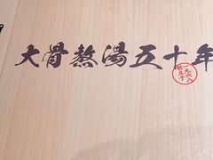-味千拉面(又一城店)
