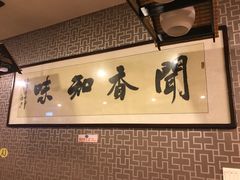 -丫丫汤膳打边炉(宏府408坊店)