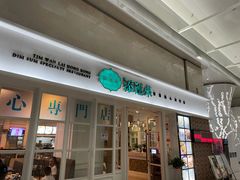 -添运来(茶园奥园广场店)