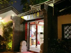 -锦绣庭苑·精细潮菜食府•商务宴请•生日家庭聚会(华侨城店)