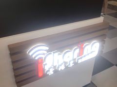 -爱畅享华为苹果手机维修服务(虹口龙之梦店)