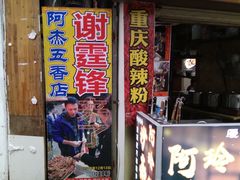 门面-老闽味沙茶面·姜母鸭(传承35年曾厝垵店)
