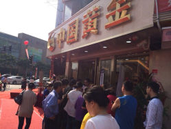 iphone_upload_pic-中国黄金(塘桥店)