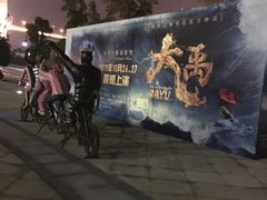 -重庆国际马戏城