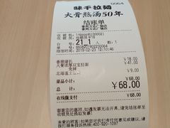 -味千拉面(泰州万达广场店)