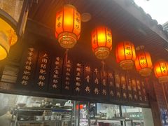 -节节香.成都非遗肥肠粉(总店)
