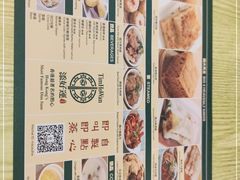 -添好运点心专门店(百老汇店)