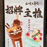 0元玩转这座城 山楂与薄荷的奇妙组合