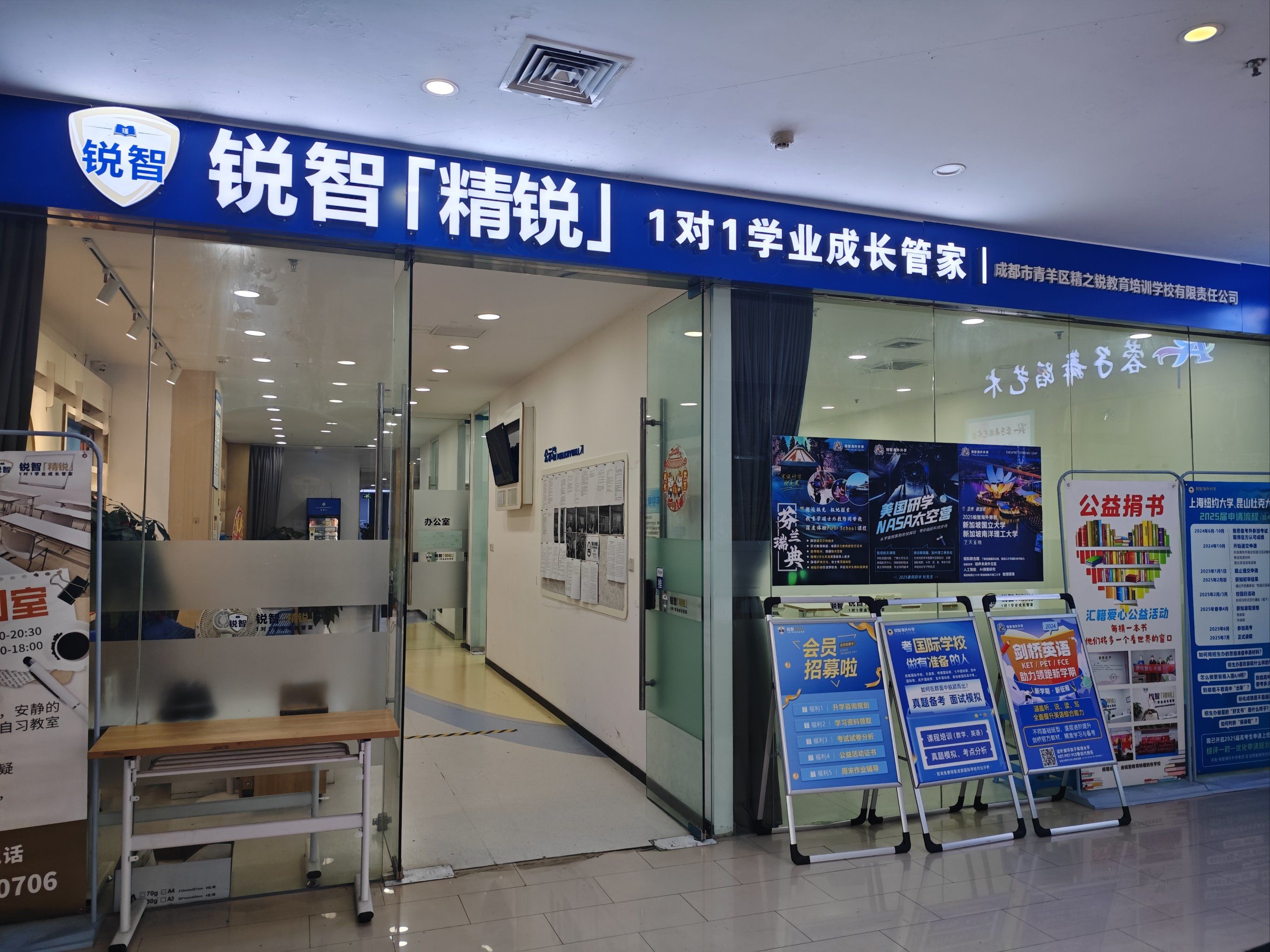 上次被老师邀请来锐智精锐这边参与捐书活动