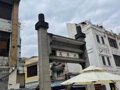-八珍·广式煎饺·广州老字号(北京路总店)