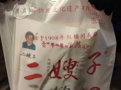 -清真·二嫂子煎饼果子(卫津路总店)