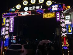 -麻木老地方牛筋牛杂(长堤街店)