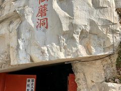 -仙蘑洞