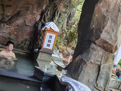 -泉眼温泉