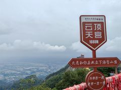 -终南山南五台景区