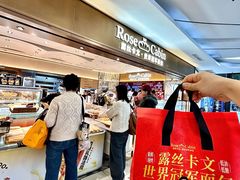 -露丝卡文•世界冠军面包(乐峰广场店)