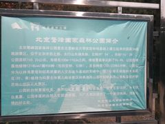 -北京鹫峰国家森林公园