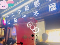 -十二中草莓冰·红豆沙冰屋(十二中店)