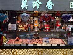 -美珍香(五角场第一食品店)