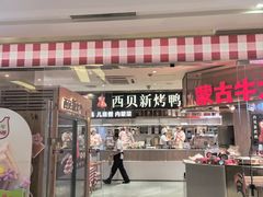 -西贝(紫荆广场店)