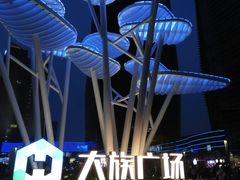 -大族广场Mall&More