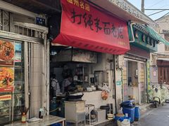 -打绳米面老店(打绳巷二中店)