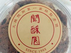 巧克力瓦片-闻酥园(水碾河路店)