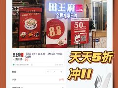 -田王府·金牌泡椒田鸡(晋江SM店)
