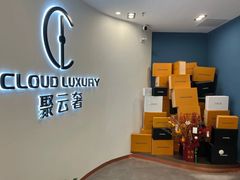 -聚云奢二手奢侈品黄金手表包包回收·中古店(中福城店)