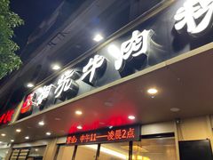-合意桐坑牛肉粿·鲜牛肉火锅(嵩山总店)