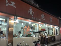 -瑞安第一泡·后街泡泡(虹桥后街店)