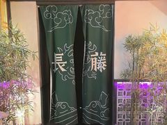 -长藤鬼校(东门店)