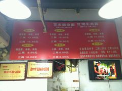 -花市豌杂面(民生路店)