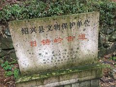 -会稽山峡洞漂流-上青古道